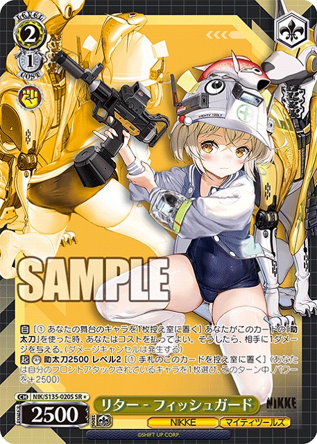 リター - フィッシュガード (SR) 【NIK/S135-020SR】
